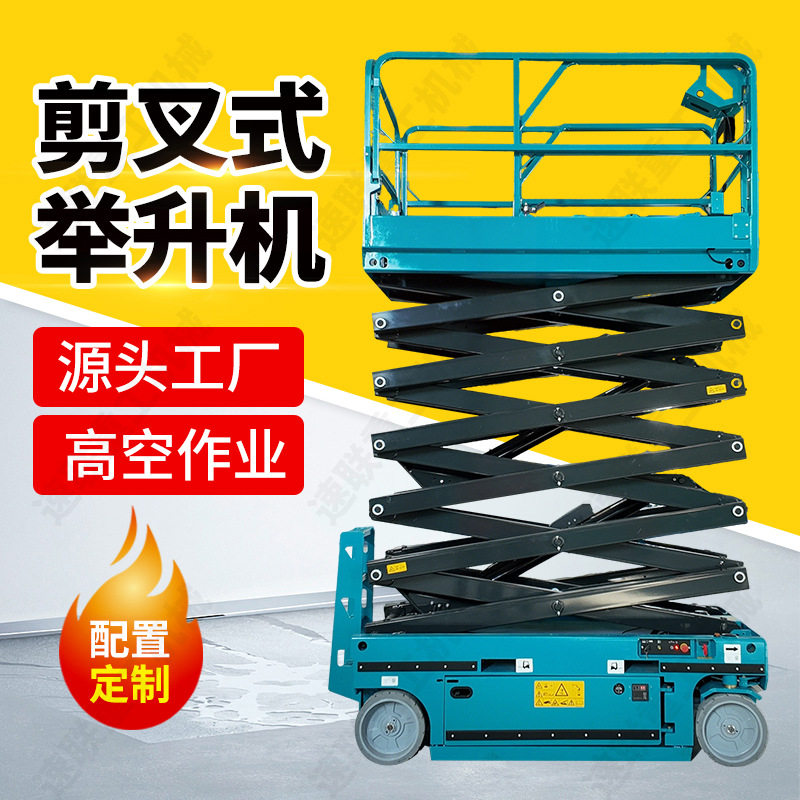SLDG808轮式剪叉式升降台厂家现货供应仓储通讯用高空作业升降车