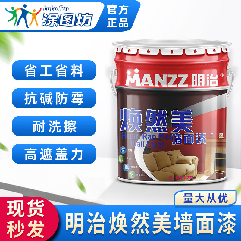 明治焕然美墙面漆水性环保内墙乳胶漆室内墙漆水性工程漆24kg