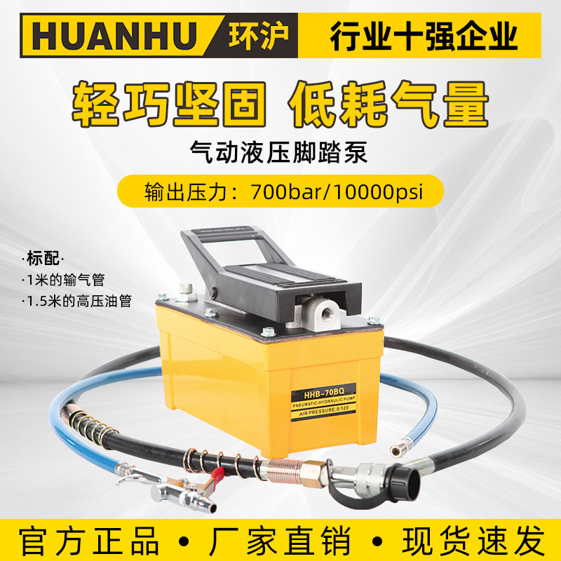 环沪HHB-70BQ气动液压泵液压脚踏气动泵两段式液压设计液压泵