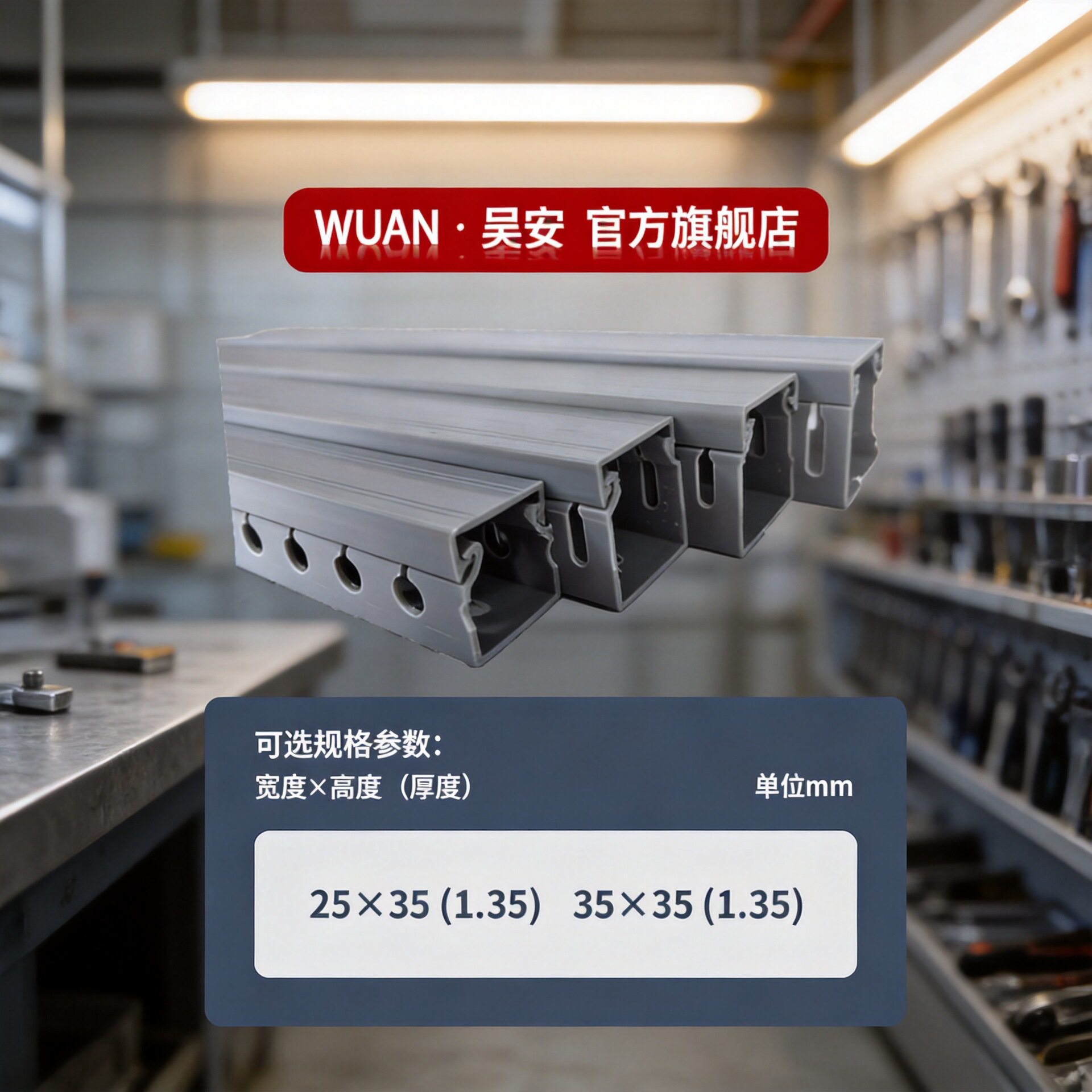 线槽PVC线槽环保工业理线槽H35系列吴安线槽高端品质工厂直发