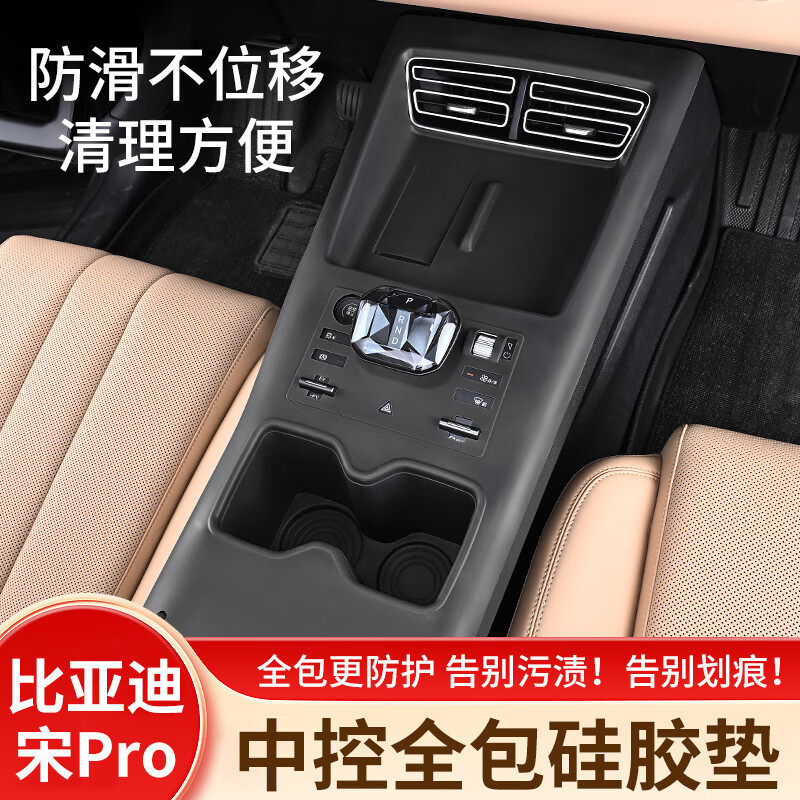 比亚迪宋Pro全包款中控硅胶保护膜水杯垫内饰排挡防滑垫改装车饰