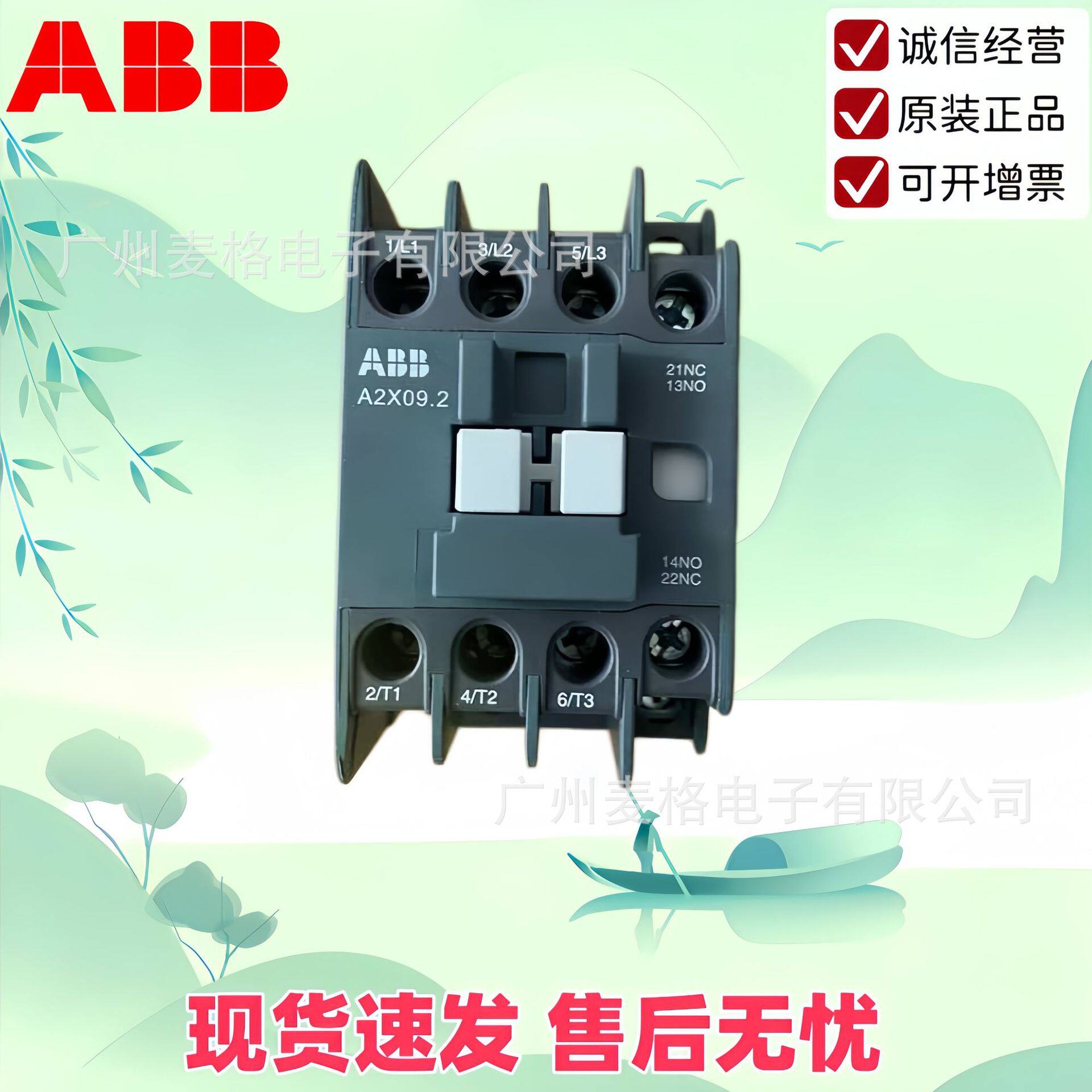 ABB接触器A2X09.2-30-1106121825324050658095交流220V