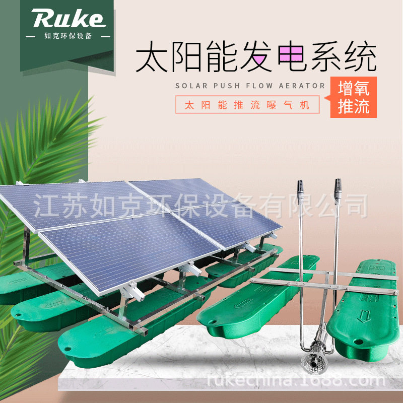 光伏太阳能推流曝气机污水处理环保水处理增氧机设备厂家直销