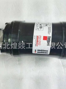 FS1098燃油/水分离器5319680/5523768电喷FS20165柴油滤清器滤芯