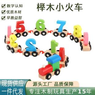 兒童早教1 4歲益智認數(shù)字火車積木玩具寶寶木質(zhì)拼裝 寶寶玩具