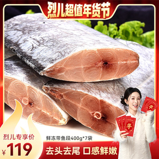 【烈儿超值年货节】带鱼段鲜冻纯中段特大中段冷冻海鲜