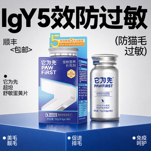 5效抗猫毛过敏超坦舒敏蛋黄片