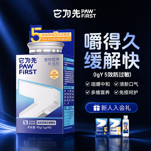 它为先抗过敏软嚼蛋片5效