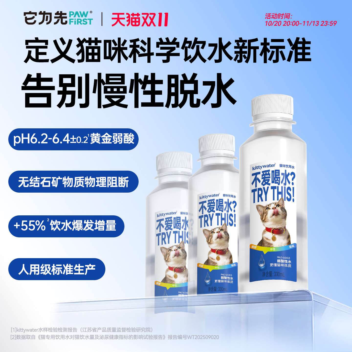 它为先kitty water猫饮用水pH6.2-6.4弱酸性预防结石尿闭人用标准