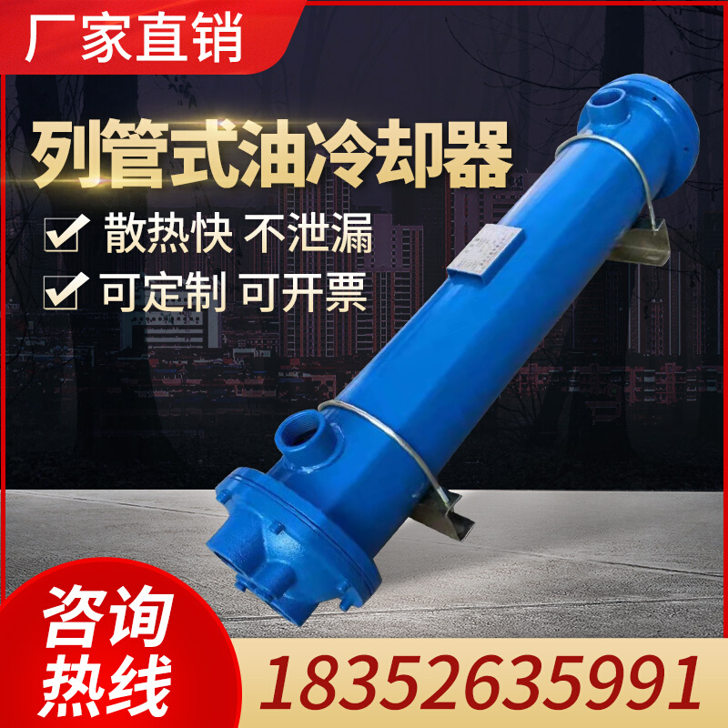 列管式冷却器GLC2-3-4-5-6-7GLL液压油水冷散热器SL注塑机换热器