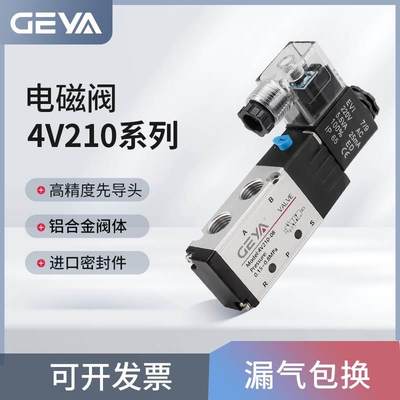 GEYA格亚电磁阀4v210-08气动控制器24V电子阀220v二位五通换向阀