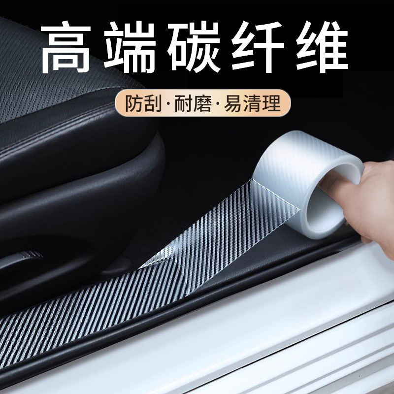 高端汽车碳纤维门槛保护条车贴门槛贴车门防踩条车用迎宾脚踏板y