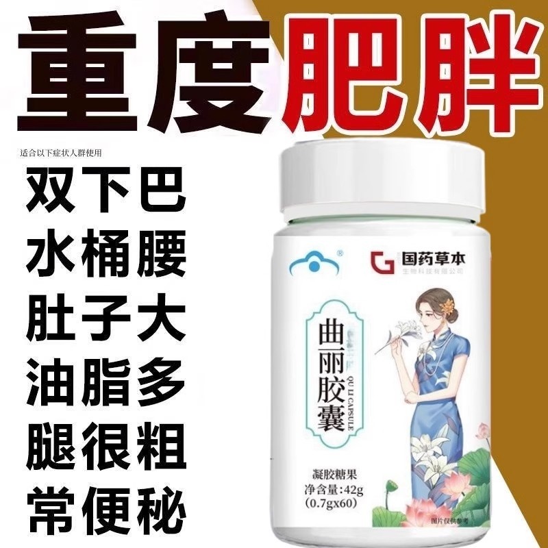 【掉秤嘎嘎猛】国药草本曲丽胶囊廋肥廋脂排油廋身廋腿廋肚子