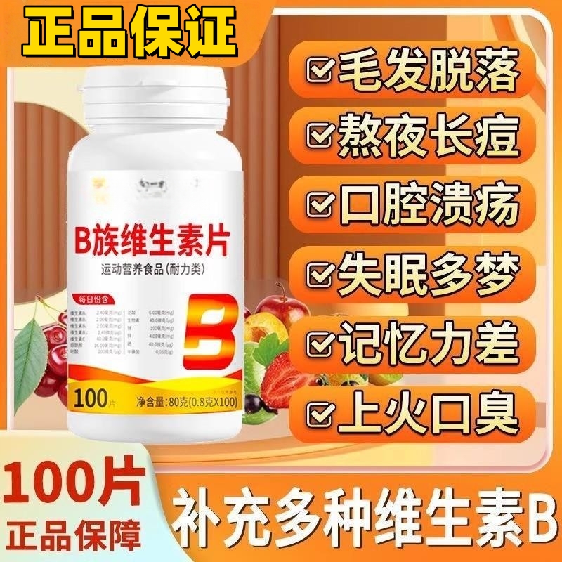 维生素b12甲钴胺营养修覆神经100片b族非进口传统滋官方正品补