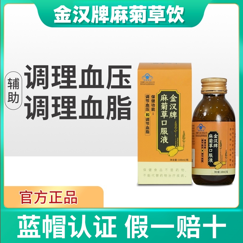 麻菊草口服液金汉牌官方正品本草麻菊上久压植物精华非降调