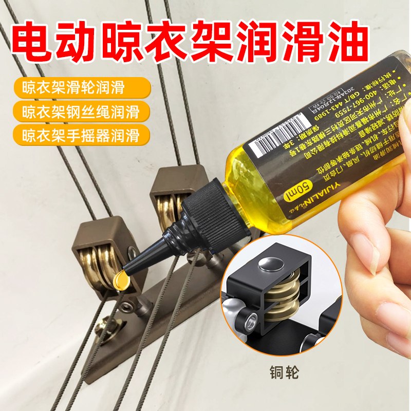 电动晾衣架润滑油钢丝绳滑轮防锈抗磨养护润滑油晾衣架配件保养油