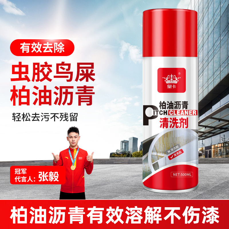 柏油清洗剂白色汽车专用沥青去除剂虫胶树胶清洁剂不伤漆洗车液NX