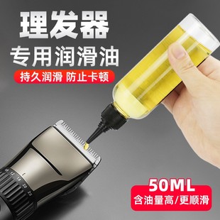 理发器电推剪润滑油剃头电推子专用油剃须刀理发器刀头保养油