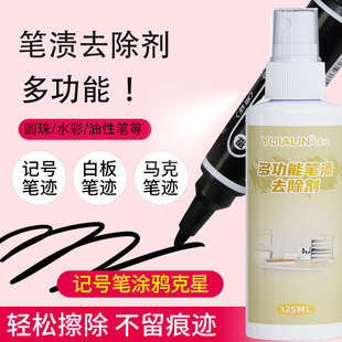 香蕉水记号笔渍去除剂笔迹神器签字圆珠水彩马克油性中性擦除消除