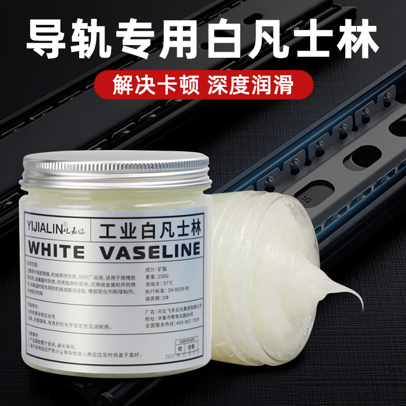 轨道专用白凡士林导轨齿轮滑轨家用防锈润滑消除异响保养工业白油