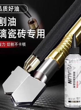 玻璃刀专用油划玻璃神器专用煤油切割油切割刀地砖保养推刀润滑油