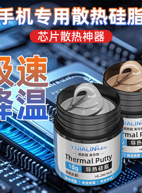 手机散热硅脂导热膏华为小米荣耀主板CPU芯片维修降温耐高温硅胶