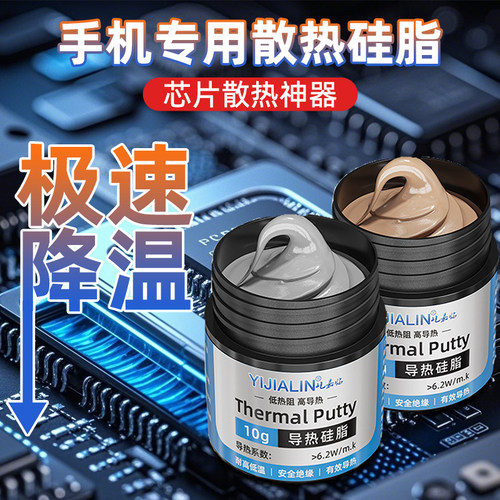 手机散热硅脂导热膏华为小米荣耀主板CPU芯片维修降温耐高温硅胶