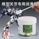 玩具模型關節專用橡膠脂球形關節軸套關節潤滑養護防卡頓消音油