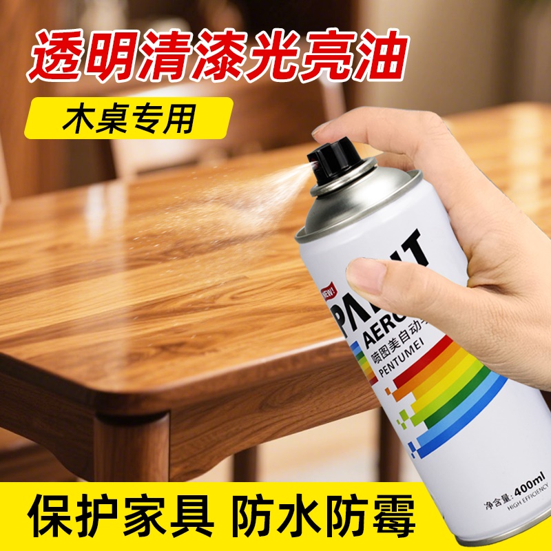 木桌专用光油清漆自喷漆透明油漆餐桌子实木家具书桌上光亮油手喷