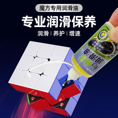 魔方专用润滑油魔方三阶儿童益智玩具关节润滑剂三角金字塔魔方油
