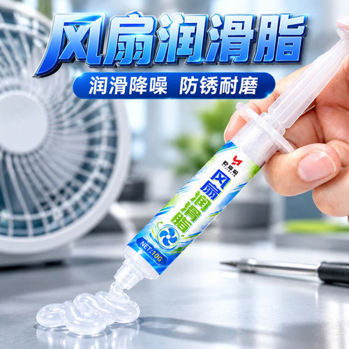 电风扇专用润滑油耐高温电机轴承马达黄油落地扇电脑风扇显卡脂油