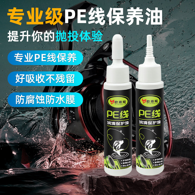 路亚pe线润滑保护液鱼线护线油水滴轮筏钓专用顺滑耐磨护理保养油