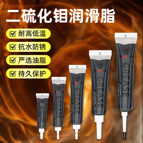 二硫化钼润滑脂轴承齿轮润滑油