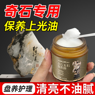 玉石专用保养油寿山石巴林石滋养抗老化养护脂玉器摆件上光保养膏