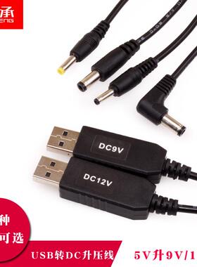 圆孔充电线5V升9V12V电源升压线USB转DC5.5-2.1/3.5/4017MM接口
