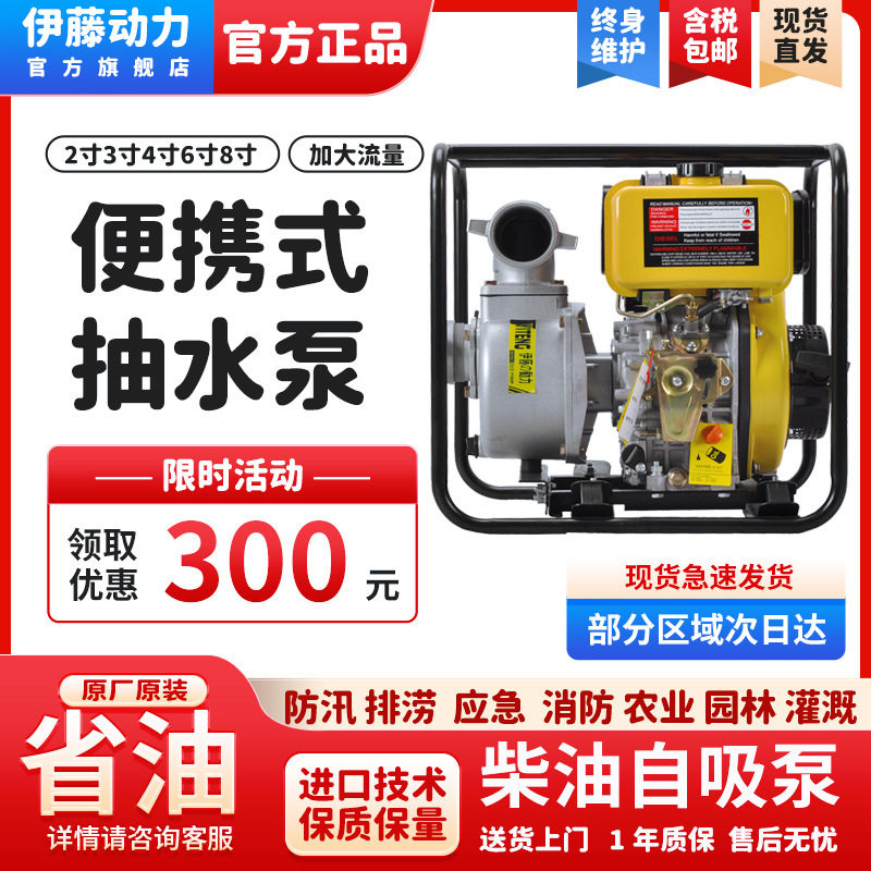 2寸家用小型柴油抽水泵YT20DP户外应急抽水机自吸式雨水泵伊藤3寸