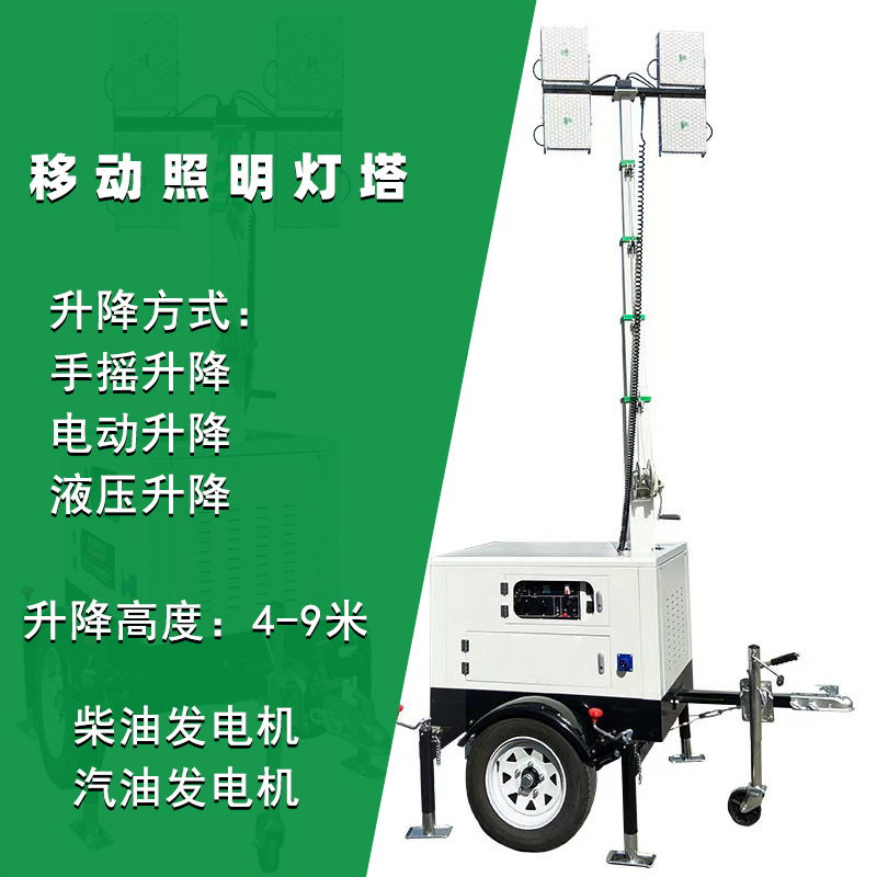移动式应急工作灯移动照明灯塔柴油发电机工作灯9米防汛照明灯组