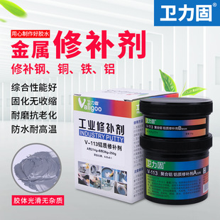 卫力固铝质金属修补剂铝制钢质铸工胶强力耐高温耐工业铸铁铸件不