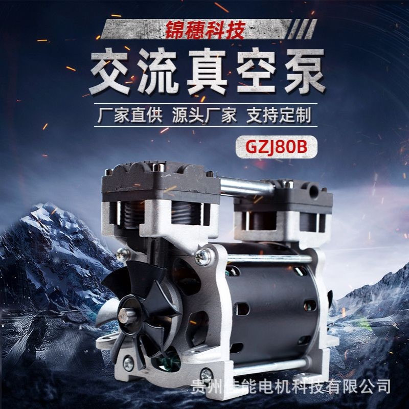 锦穗科技220V50Hz80W真空泵静音小型真空泵无油真空泵微型负压泵