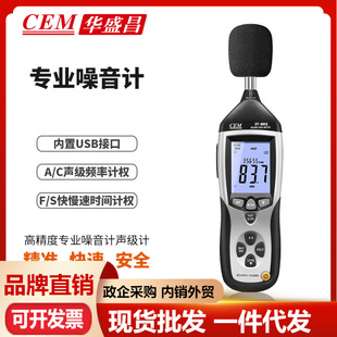 CEM华盛昌噪音计声级计 分贝仪DT-8852