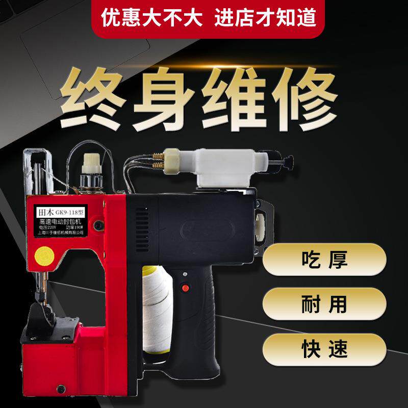 缝包机手提式小型米袋电动商用家用手提封包机包封机自动加油