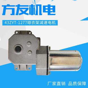 工厂现货微型直流电机43ZYT晾衣架减速电机直角大扭矩减速电机