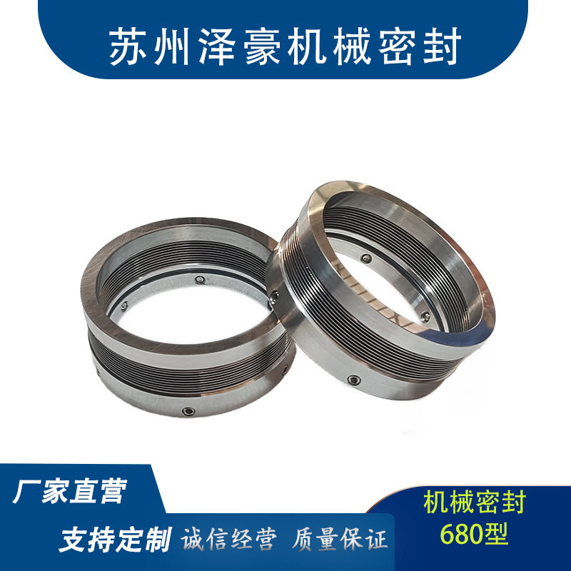 不锈钢680机械密封机封风机机械密封石墨碳化硅