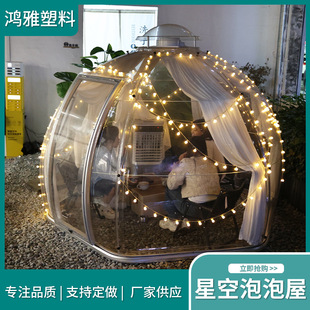 网红星空泡泡屋充气星空顶户外透明充气帐篷露营帐篷充气泡泡屋