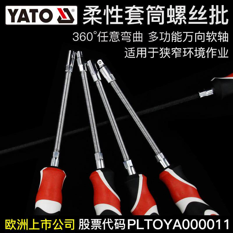 YATO万向软杆螺丝刀可弯曲套筒批头螺帽接杆手柄喉箍卡箍管卡扳手