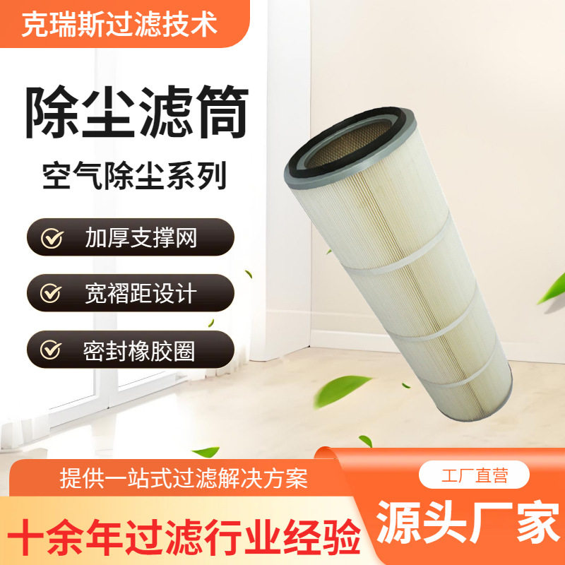 克瑞斯过滤 聚酯滤筒除尘设备滤芯粉尘滤筒抛丸机滤芯,电子元器件市场,电线扎带/束线带,淘宝优惠券,粉丝福利购,淘宝优惠卷