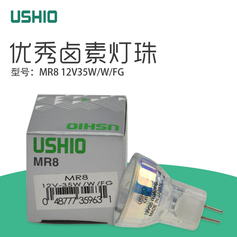 USHIO MR8 12V-35W/W/FG优秀带盖灯杯微循环灯泡12V-35W/W/FG