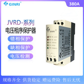 过欠压断相相序保护器 380B三相电源监视继电器 380A JVRD 380