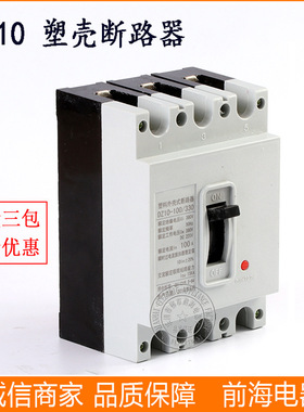 DZ10塑壳断路器 DZ10-100/3300 63A 125 160A