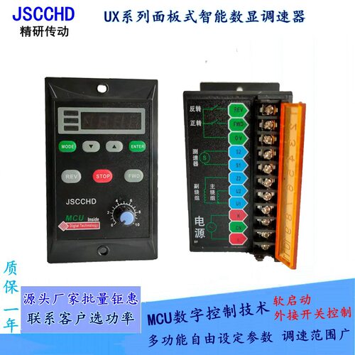 JSCCHD精研UX智能数显调速器6-400W微型减速电机无极调速控制开关